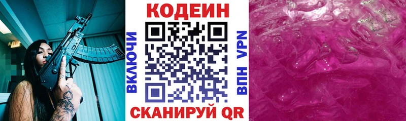 Купить закладки  Волчанск  Codein напиток Lean (лин) 